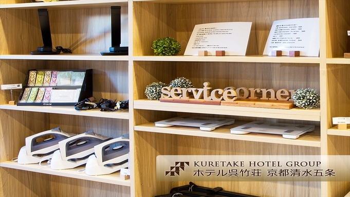 【全室禁煙】客室タイプはホテルが最適チョイス 〜京のおばんざい朝食付き〜